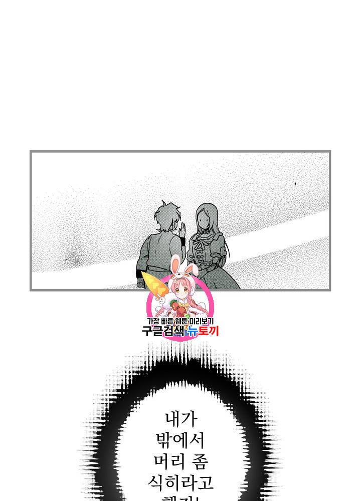 어떤 계모님의 메르헨 26화 1
