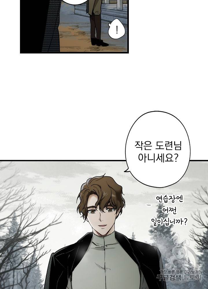 어떤 계모님의 메르헨 26화 5