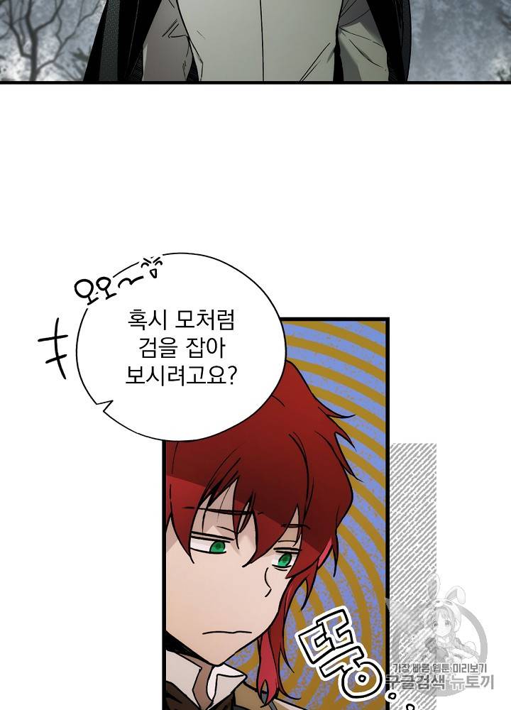 어떤 계모님의 메르헨 26화 6