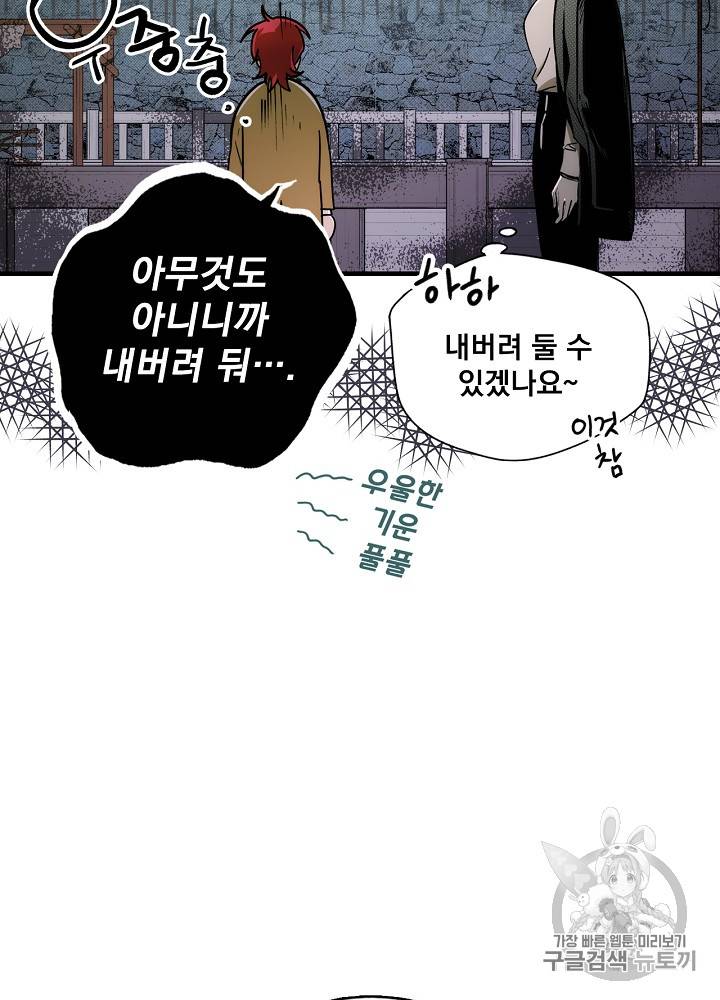 어떤 계모님의 메르헨 26화 8