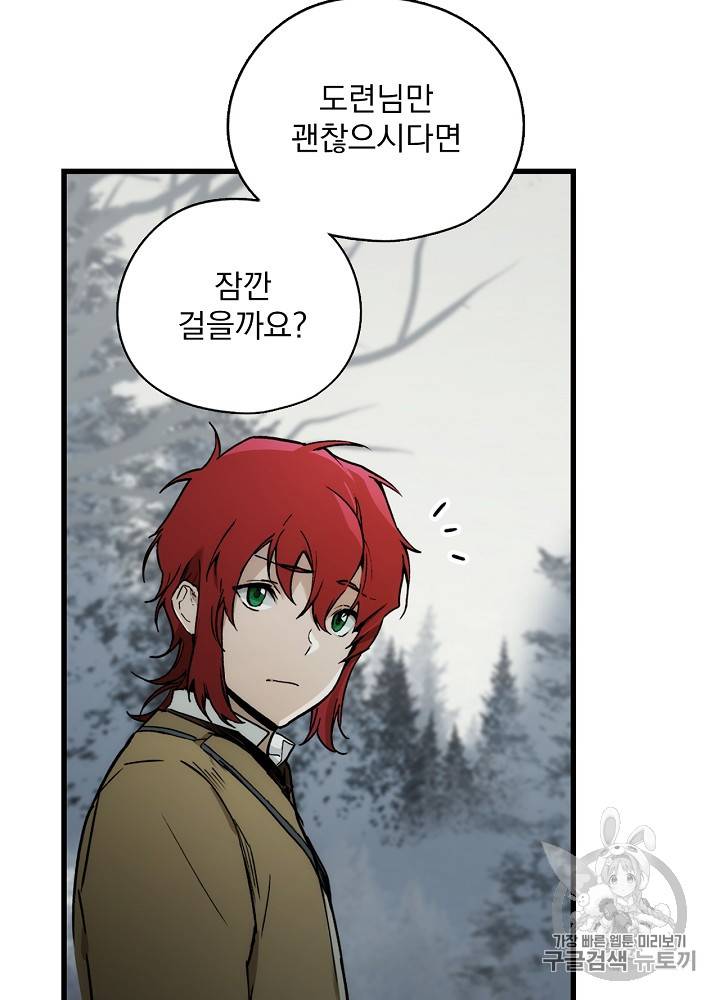 어떤 계모님의 메르헨 26화 9
