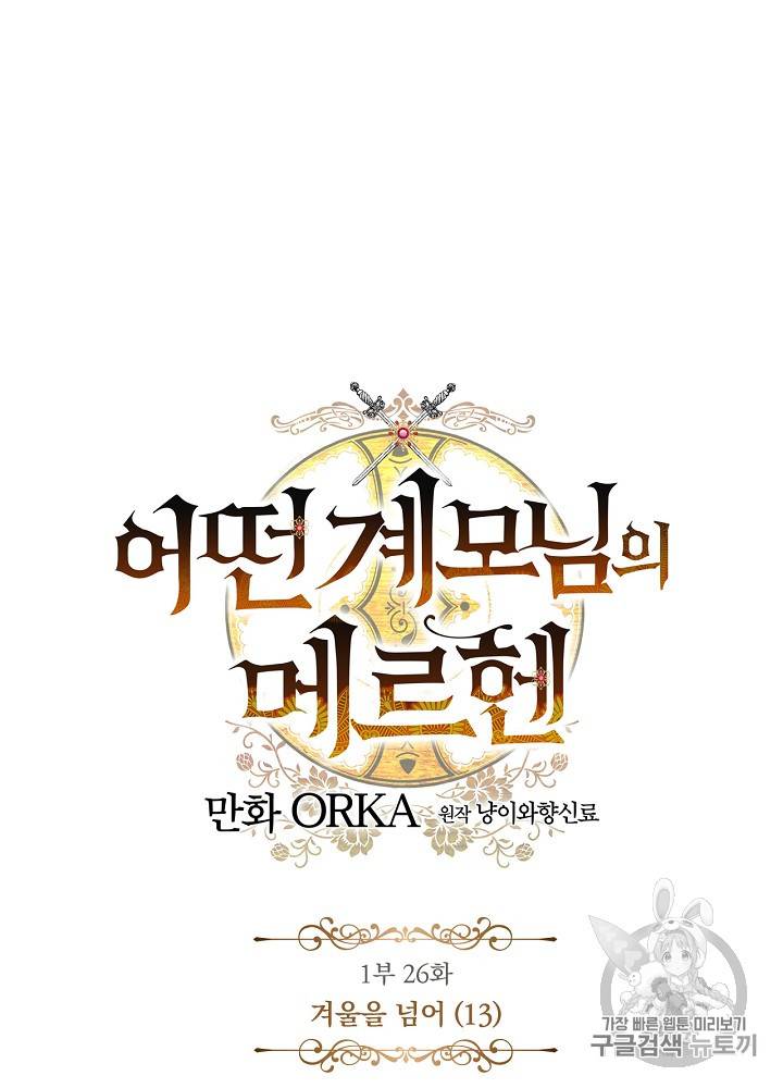 어떤 계모님의 메르헨 26화 12