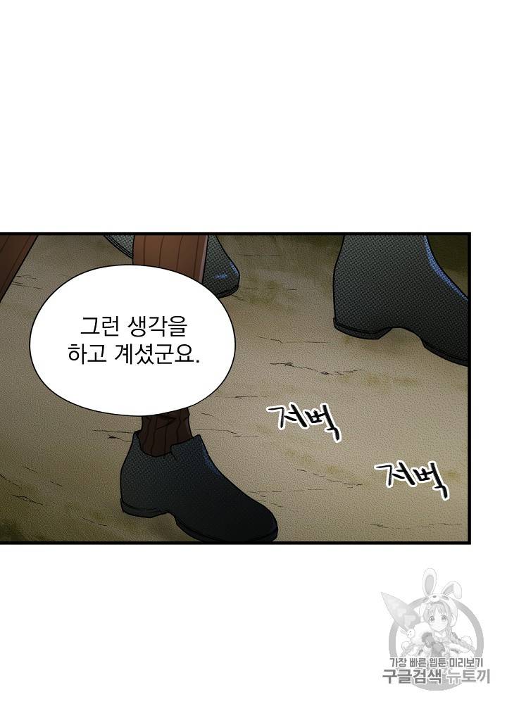 어떤 계모님의 메르헨 26화 15