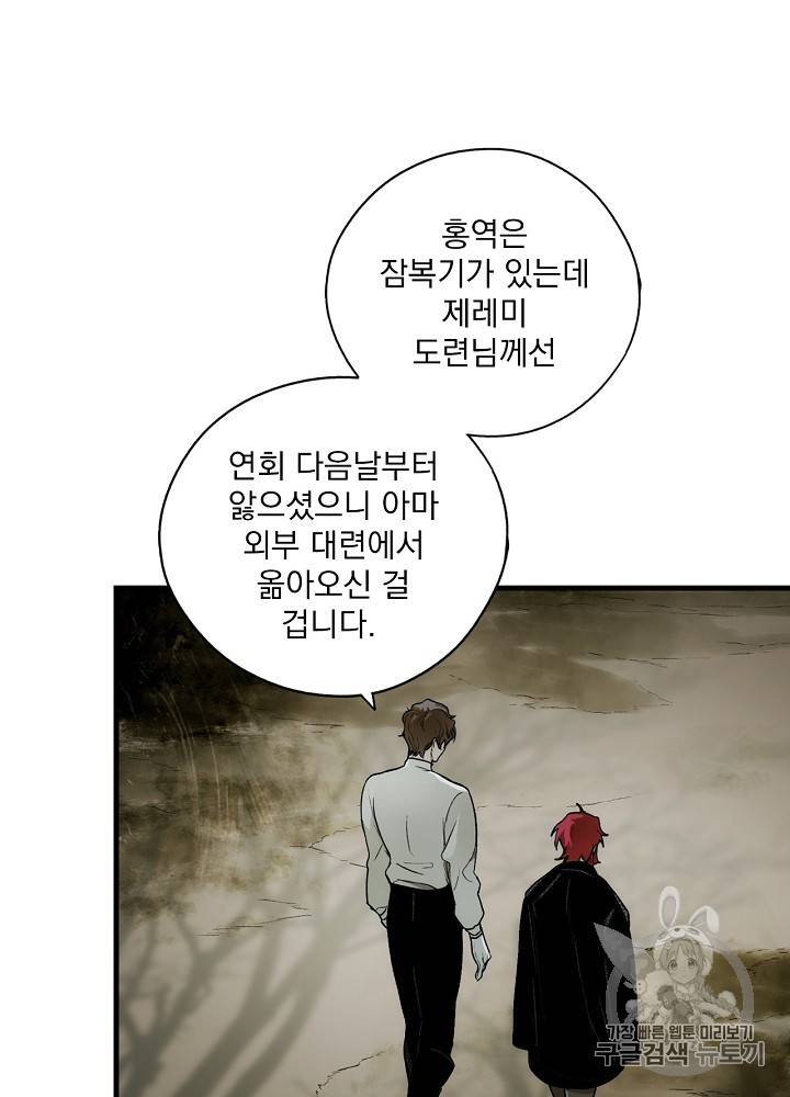 어떤 계모님의 메르헨 26화 16