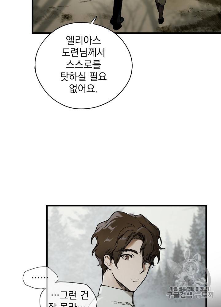 어떤 계모님의 메르헨 26화 17