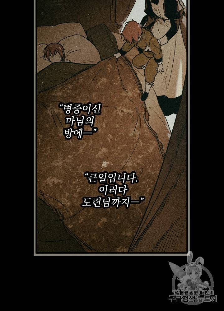 어떤 계모님의 메르헨 26화 21