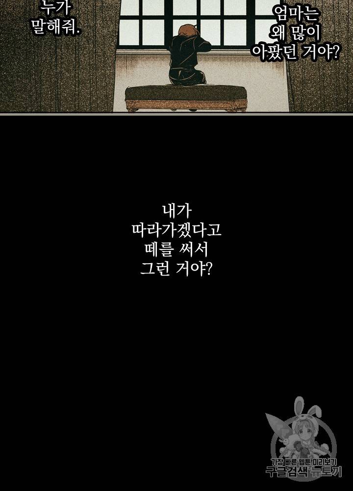어떤 계모님의 메르헨 26화 23
