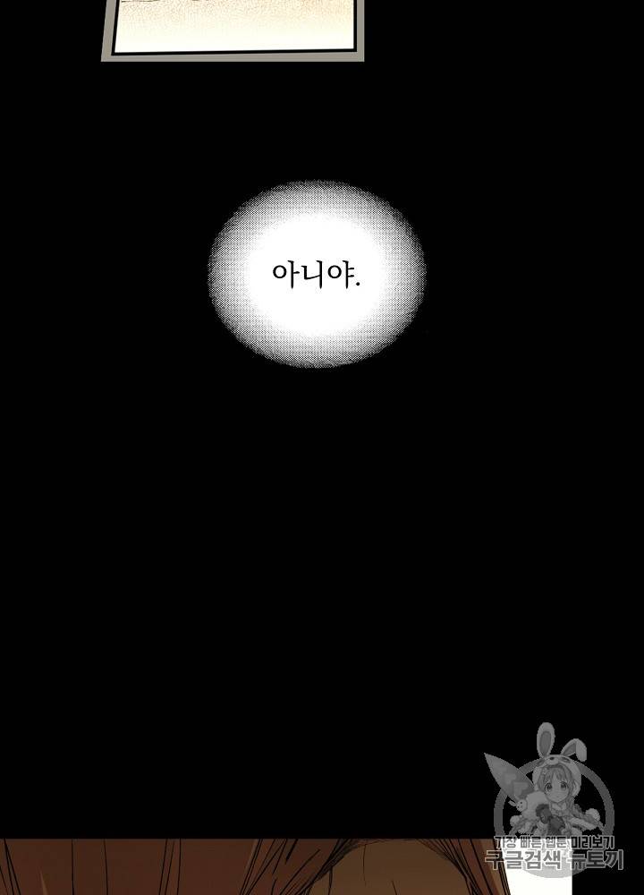 어떤 계모님의 메르헨 26화 31
