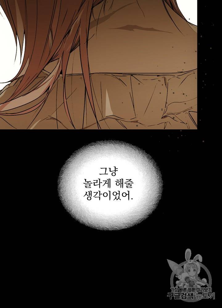 어떤 계모님의 메르헨 26화 32