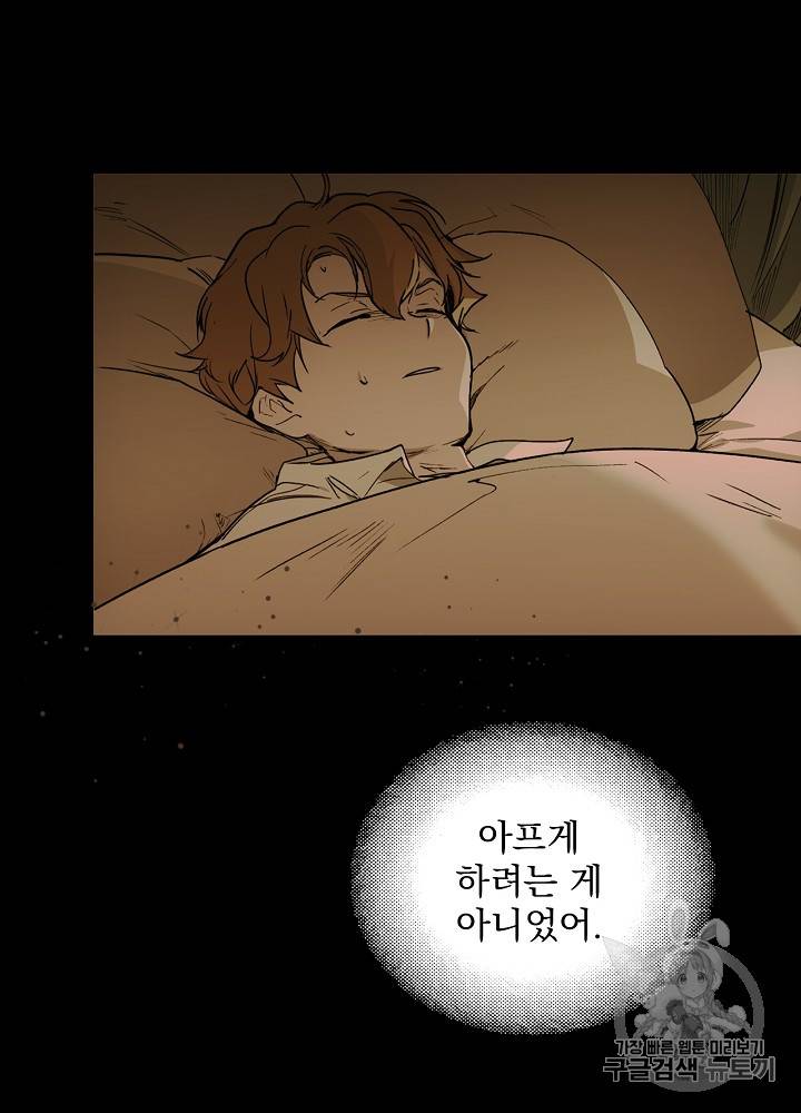 어떤 계모님의 메르헨 26화 33