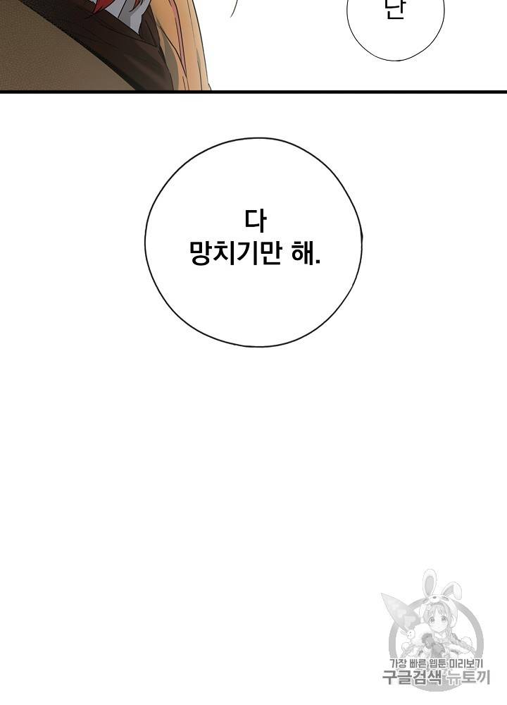 어떤 계모님의 메르헨 26화 36