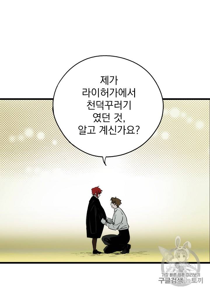 어떤 계모님의 메르헨 26화 39