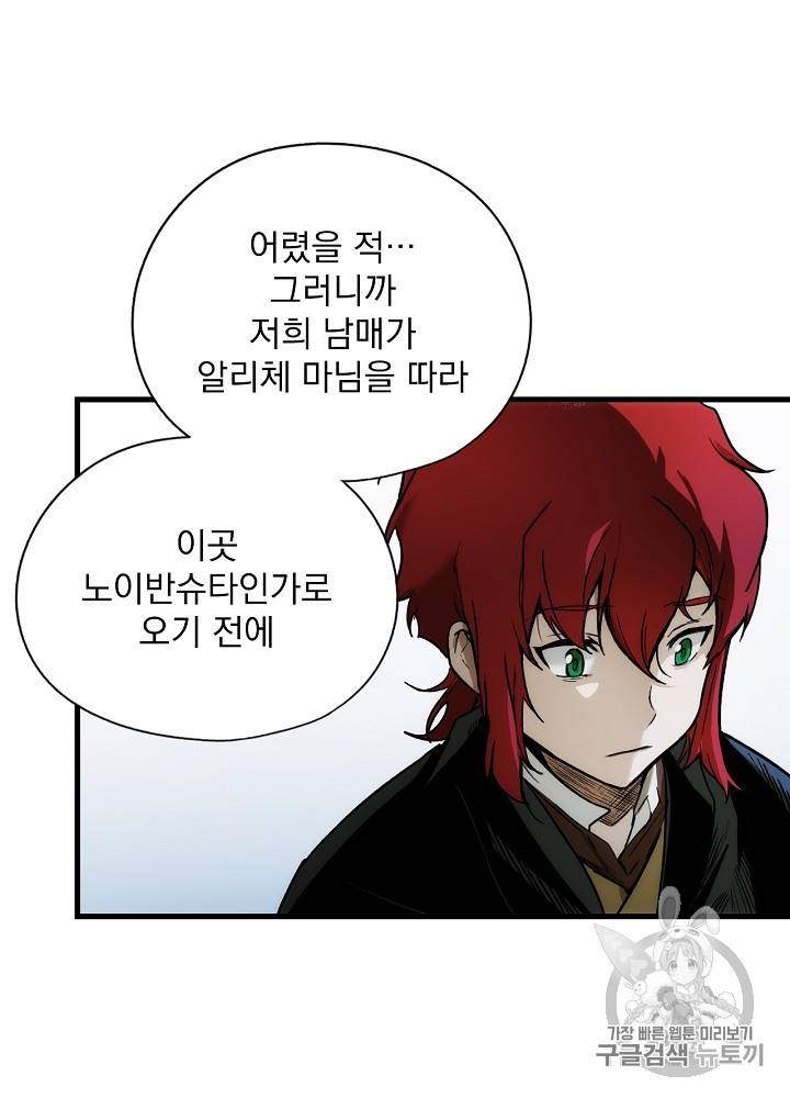 어떤 계모님의 메르헨 26화 40