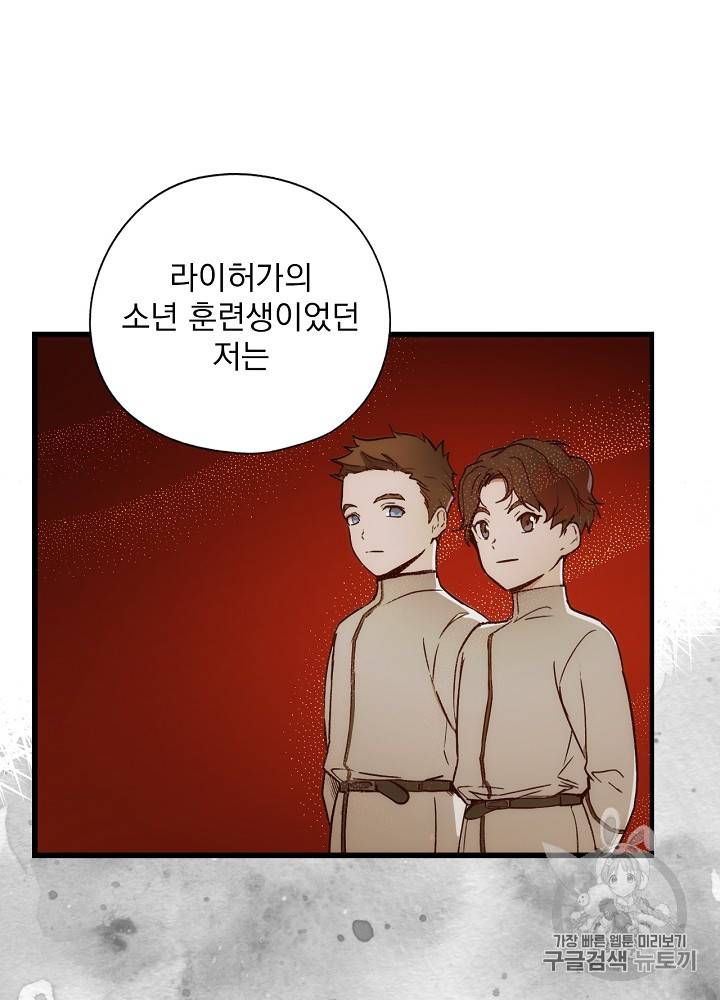 어떤 계모님의 메르헨 26화 41