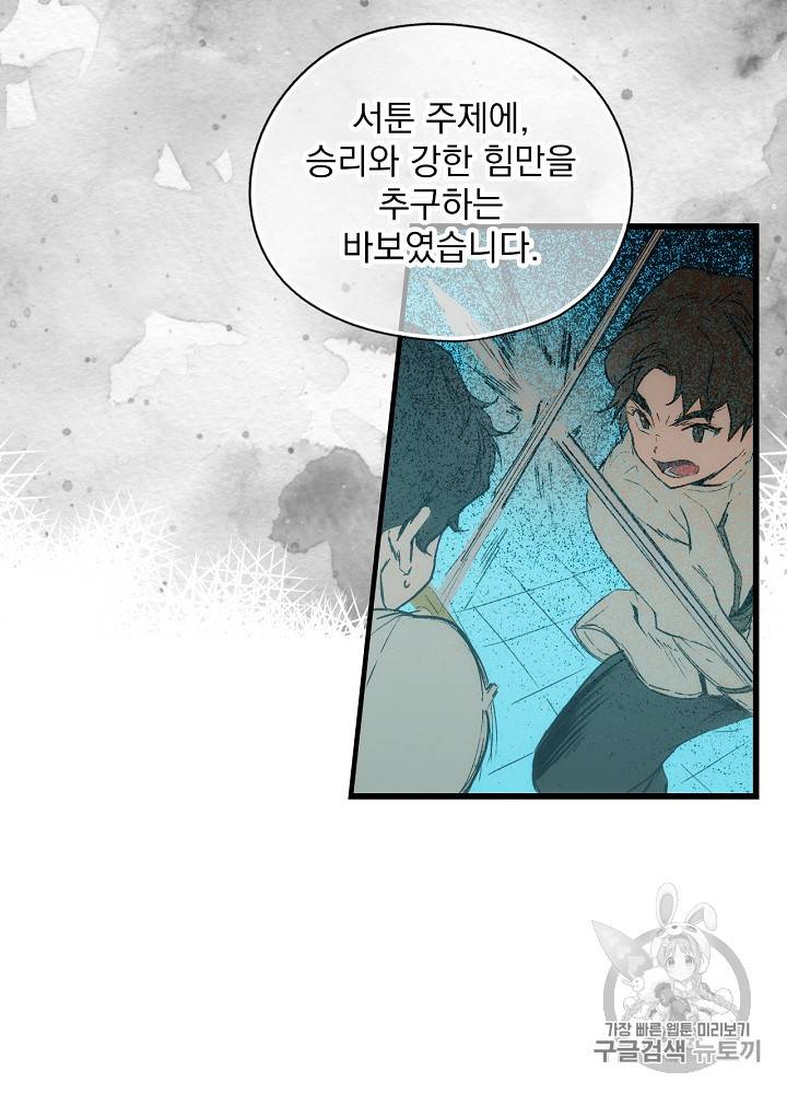 어떤 계모님의 메르헨 26화 42