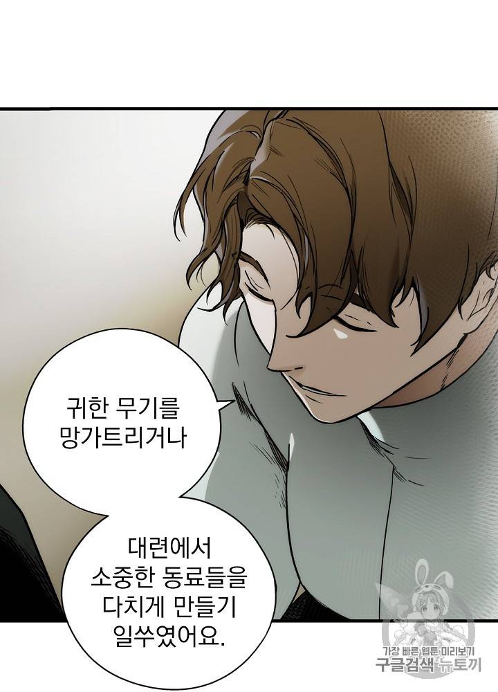 어떤 계모님의 메르헨 26화 43