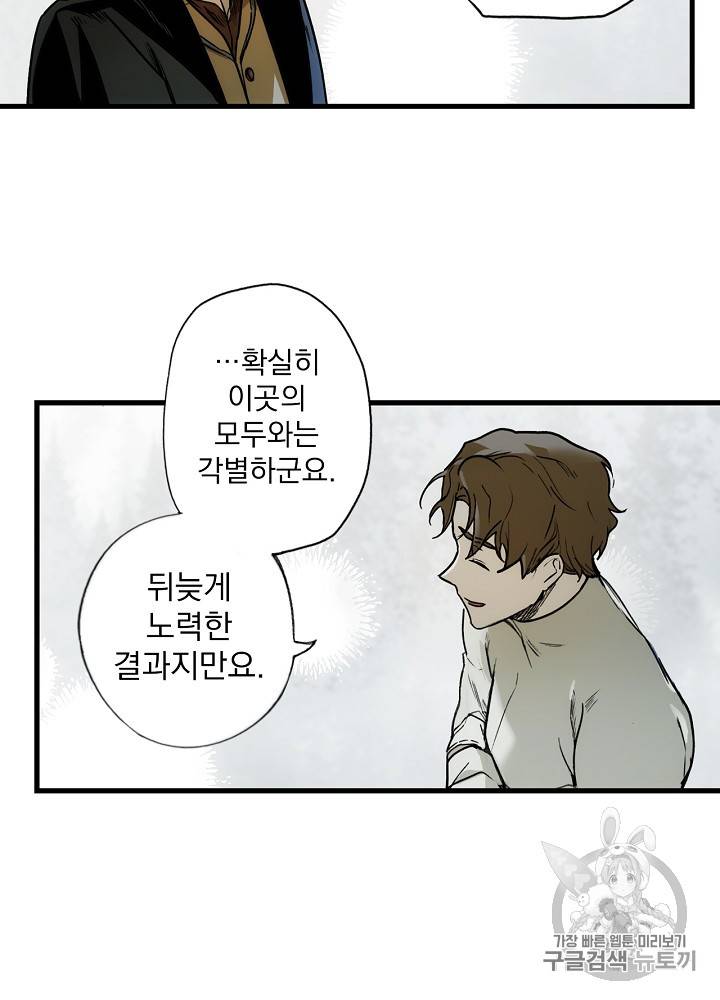 어떤 계모님의 메르헨 26화 47