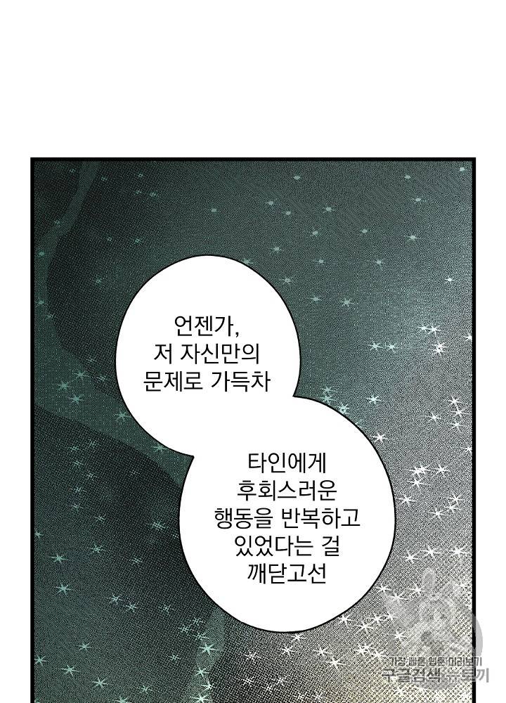 어떤 계모님의 메르헨 26화 48