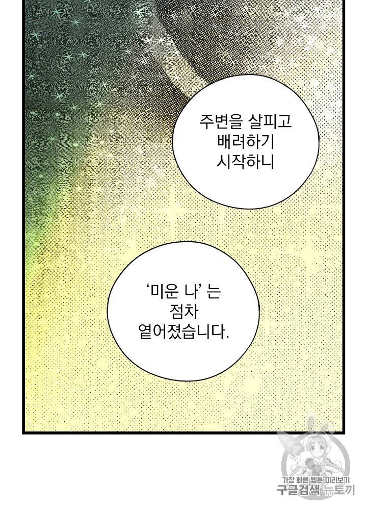 어떤 계모님의 메르헨 26화 49