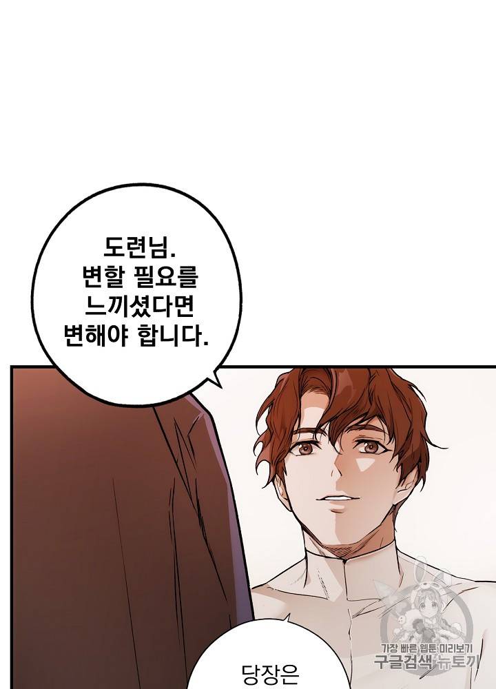 어떤 계모님의 메르헨 26화 50