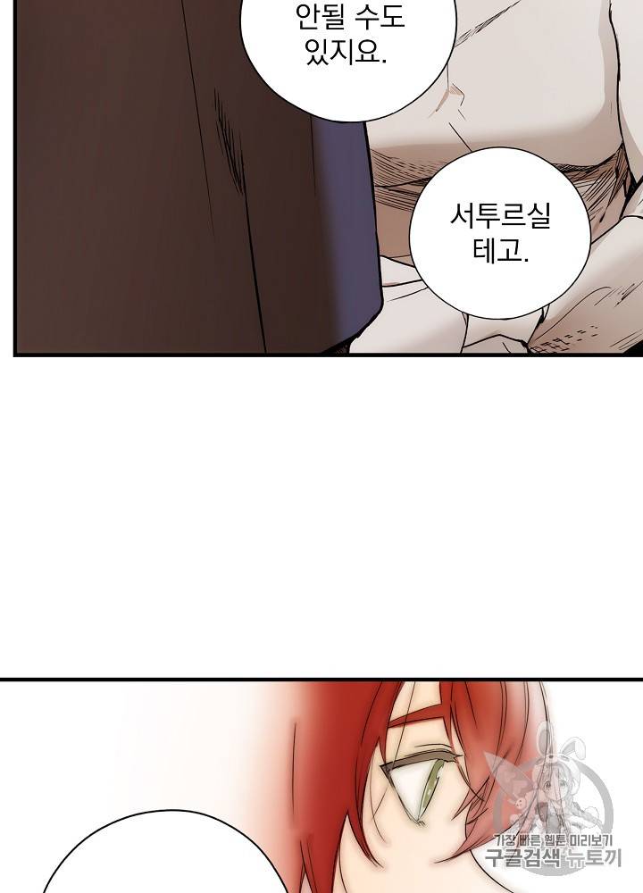 어떤 계모님의 메르헨 26화 51