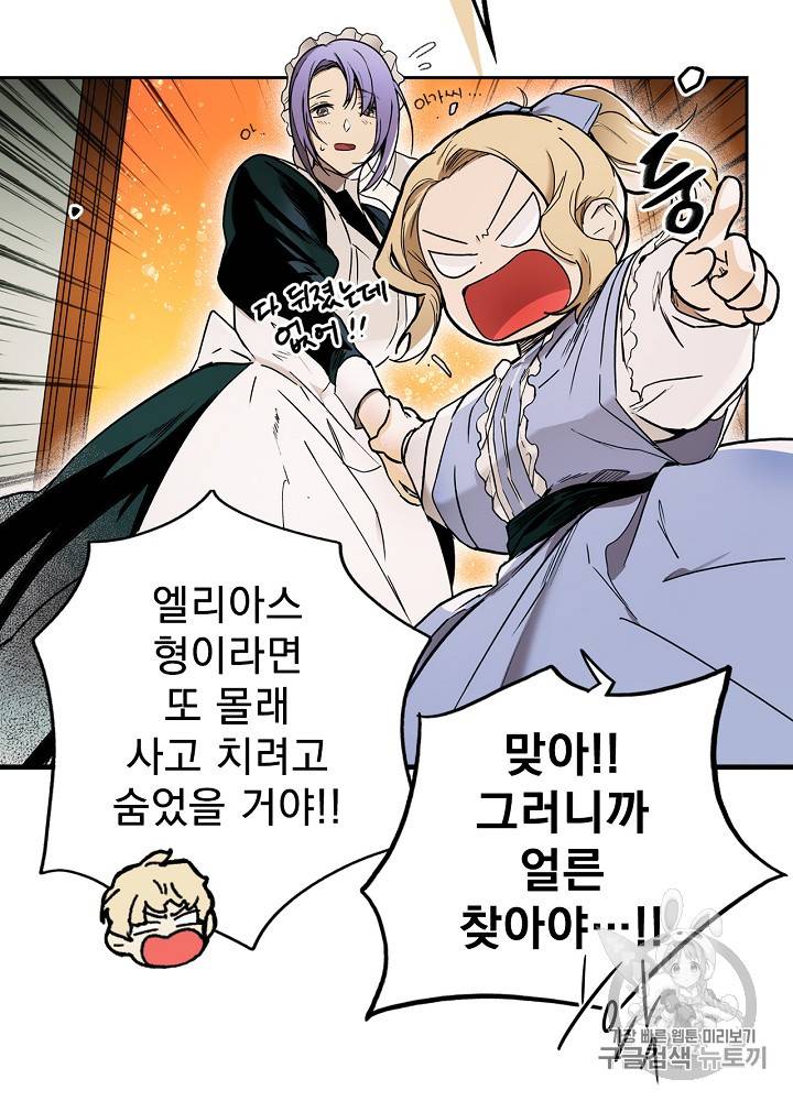 어떤 계모님의 메르헨 26화 56