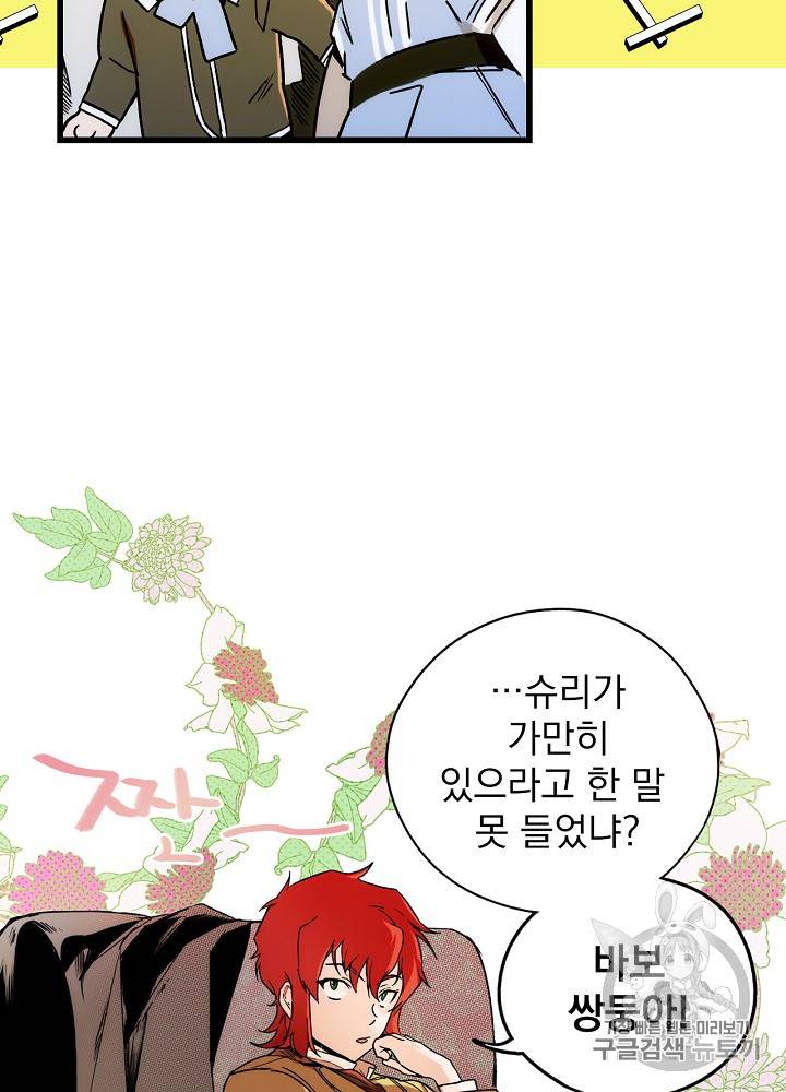 어떤 계모님의 메르헨 26화 58