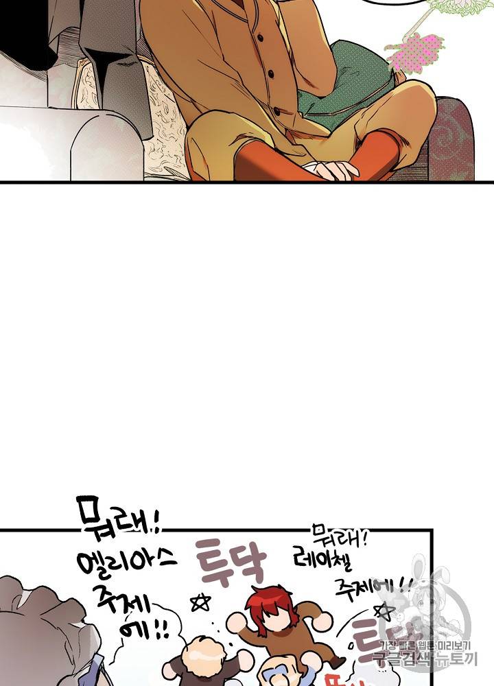 어떤 계모님의 메르헨 26화 59