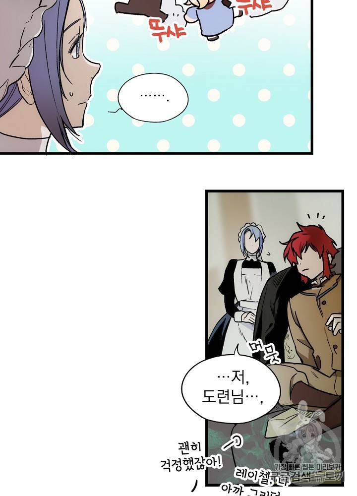어떤 계모님의 메르헨 26화 60