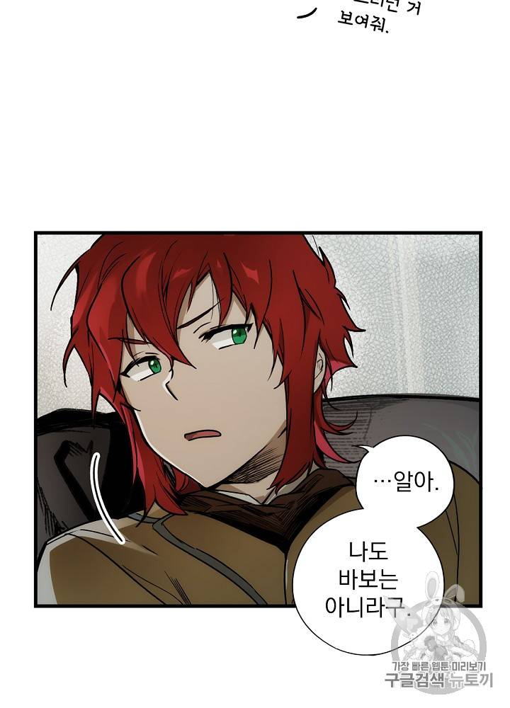 어떤 계모님의 메르헨 26화 61