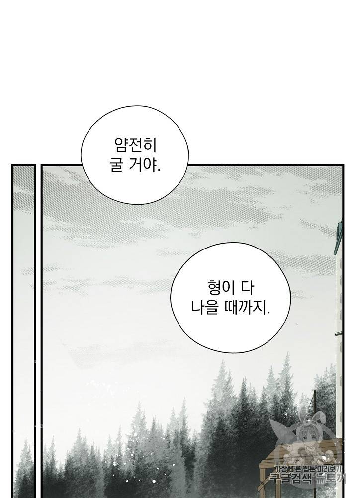어떤 계모님의 메르헨 26화 62