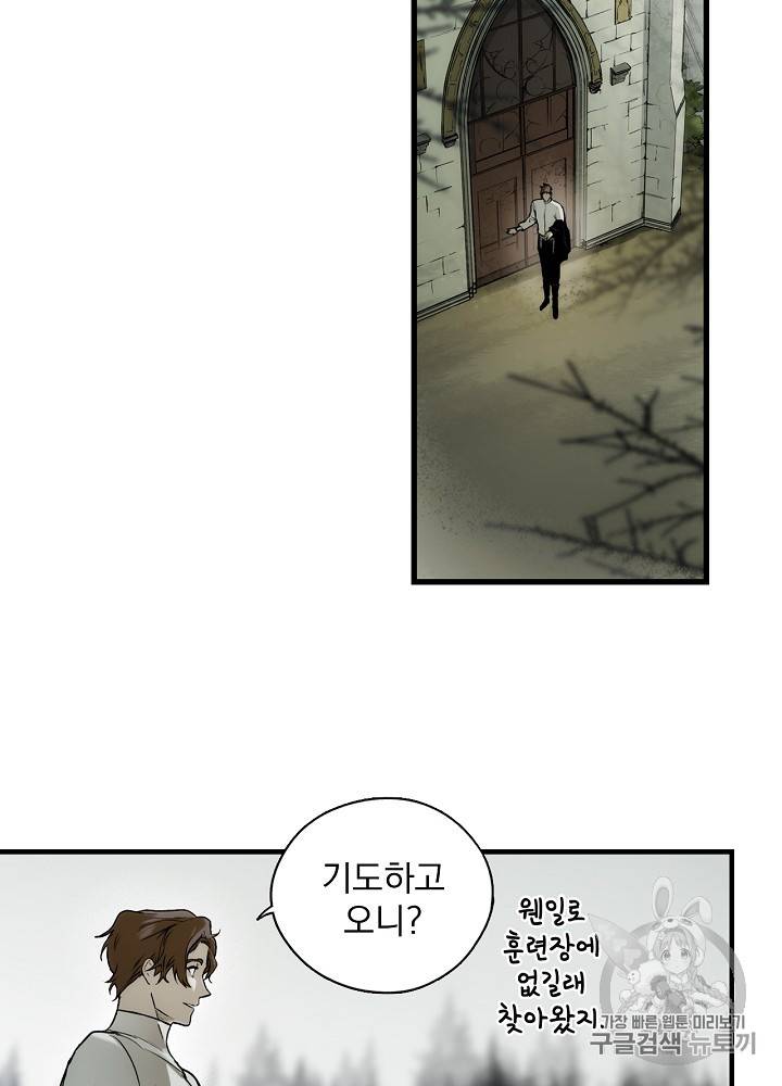 어떤 계모님의 메르헨 26화 68