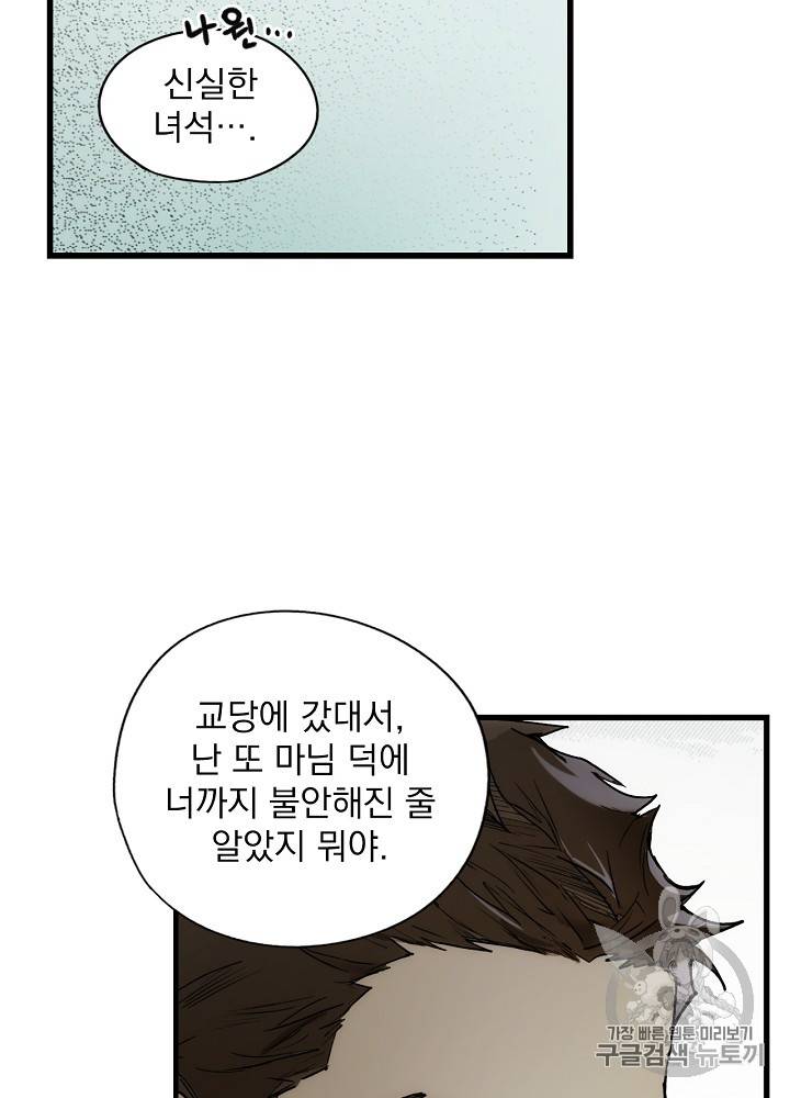 어떤 계모님의 메르헨 26화 70