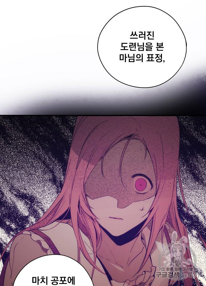어떤 계모님의 메르헨 26화 73