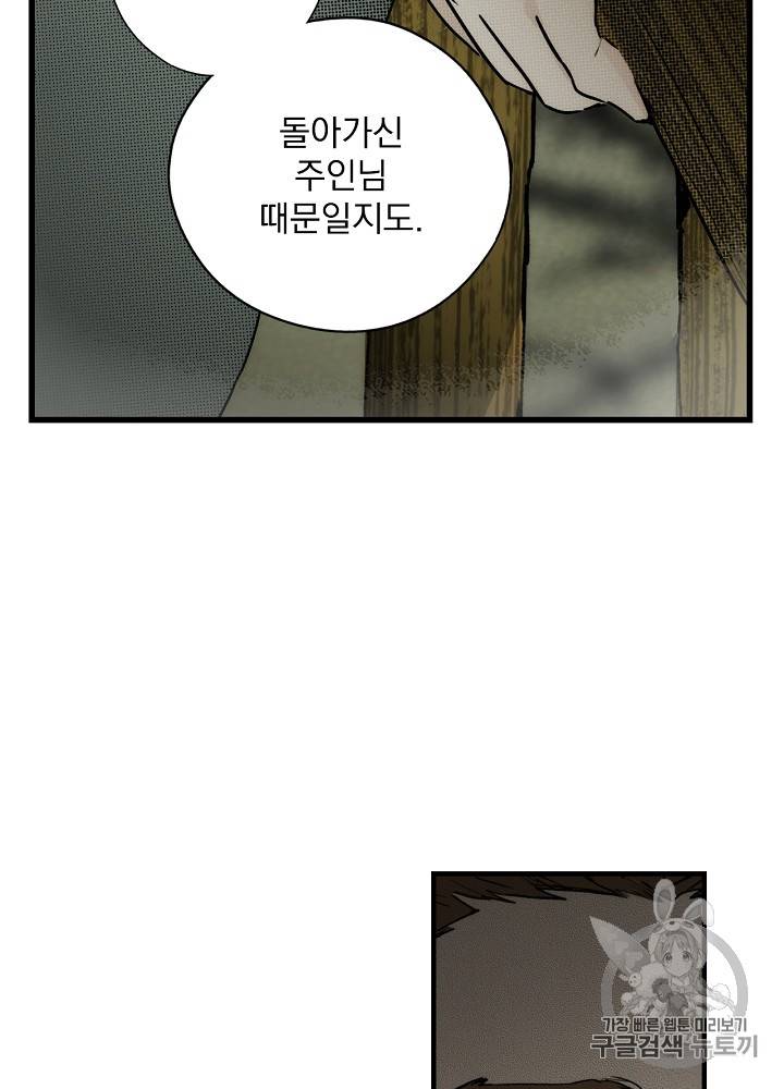어떤 계모님의 메르헨 26화 75