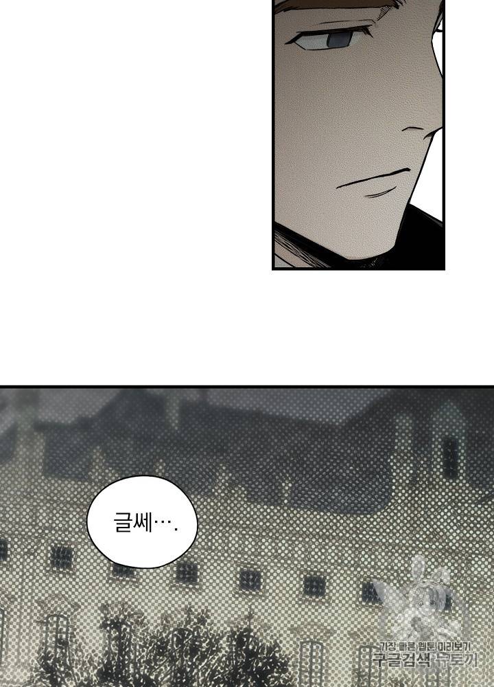 어떤 계모님의 메르헨 26화 76