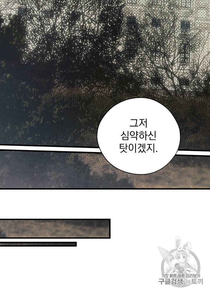 어떤 계모님의 메르헨 26화 77