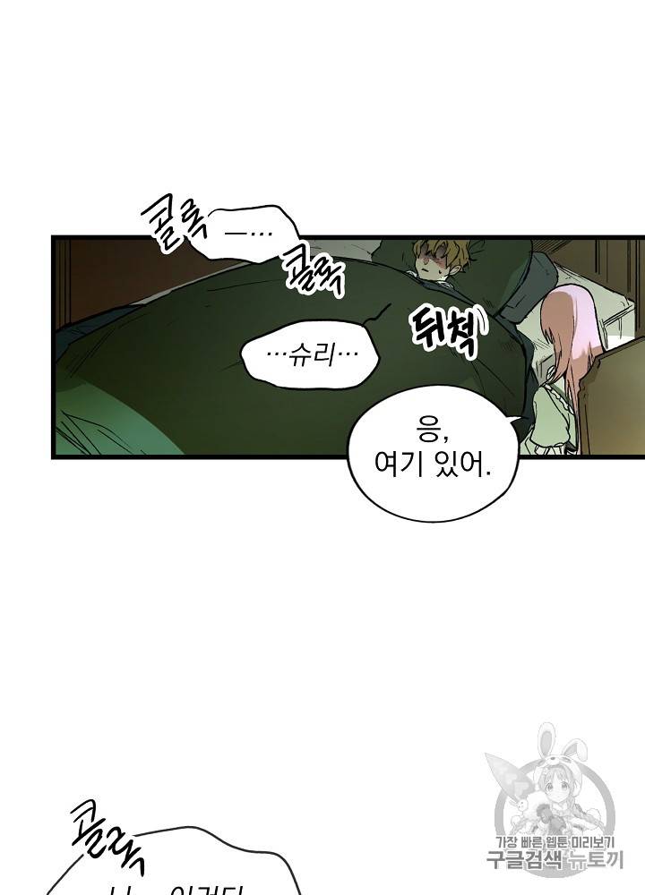 어떤 계모님의 메르헨 26화 83