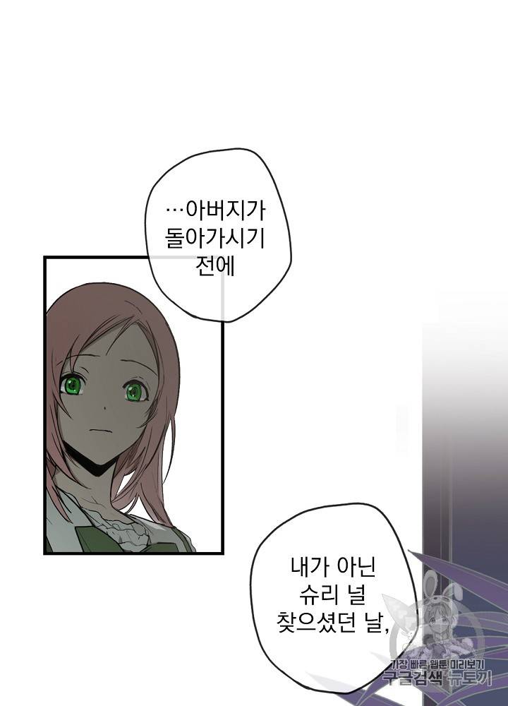 어떤 계모님의 메르헨 26화 87