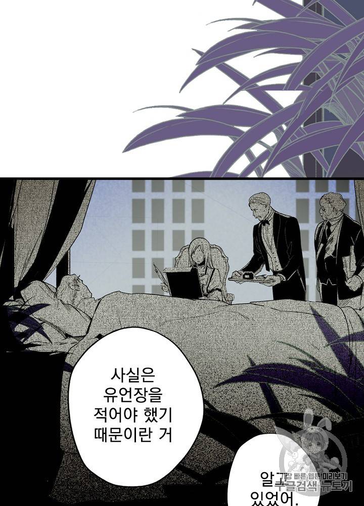 어떤 계모님의 메르헨 26화 88