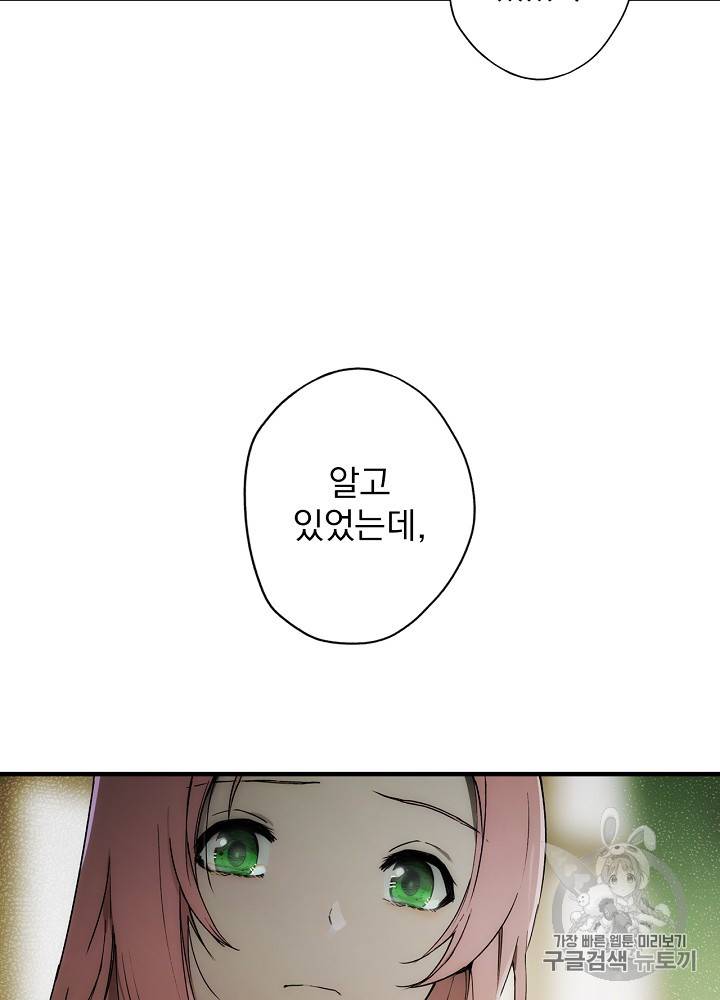 어떤 계모님의 메르헨 26화 89