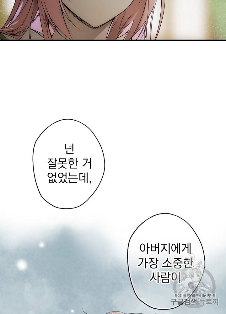 어떤 계모님의 메르헨 26화 90