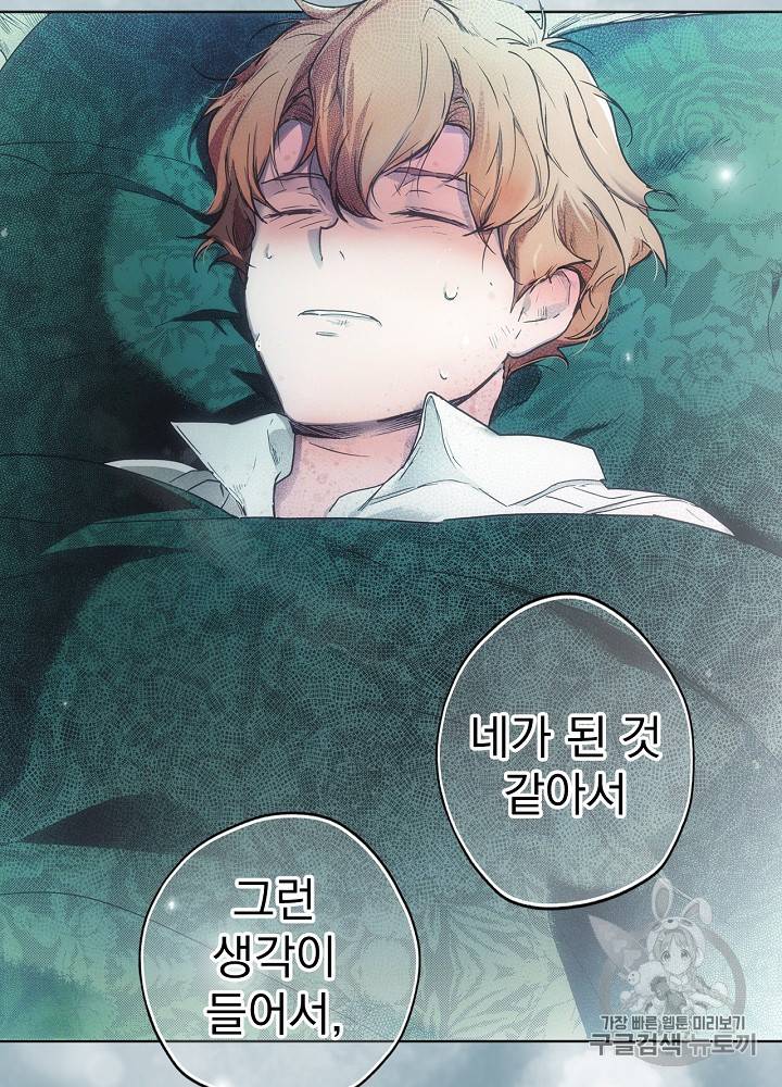 어떤 계모님의 메르헨 26화 91