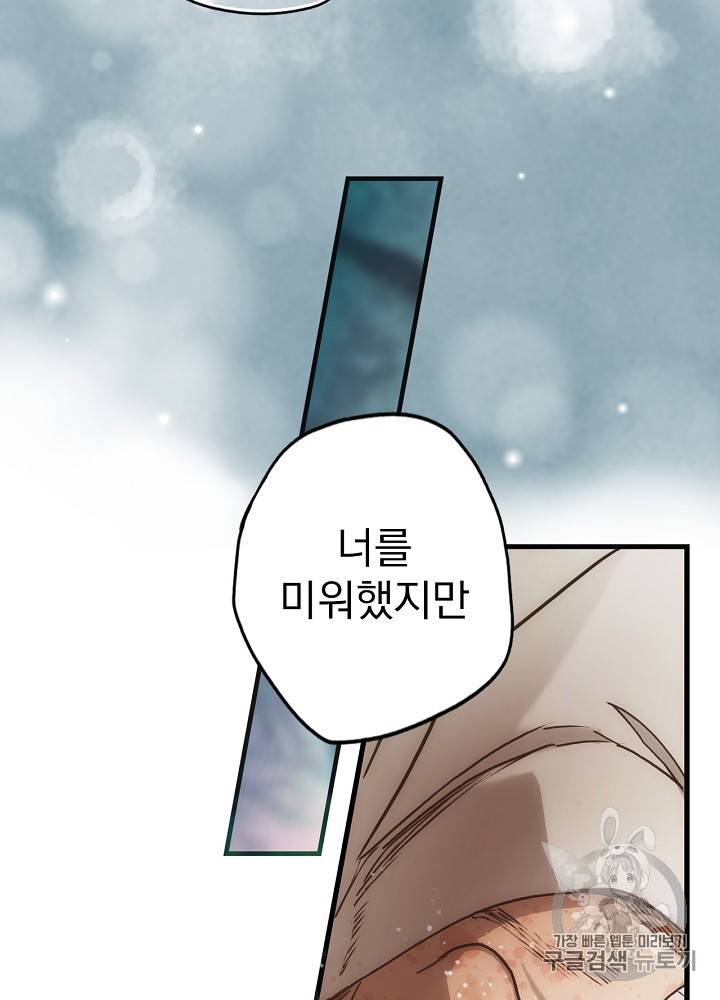 어떤 계모님의 메르헨 26화 92