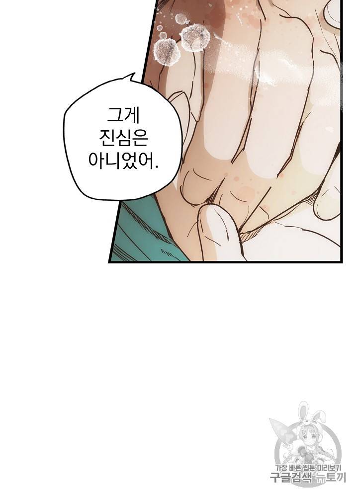 어떤 계모님의 메르헨 26화 93