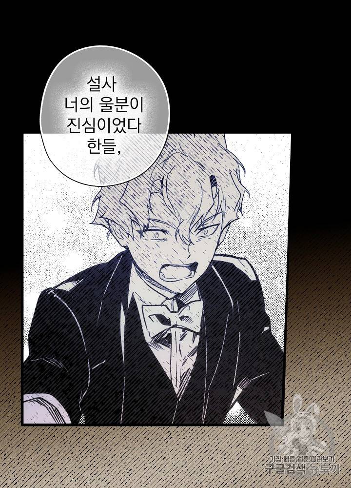 어떤 계모님의 메르헨 26화 95