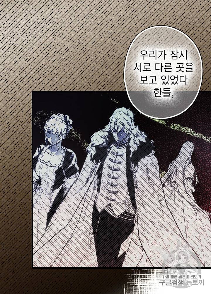 어떤 계모님의 메르헨 26화 96