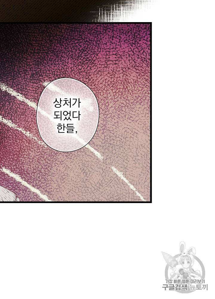 어떤 계모님의 메르헨 26화 97
