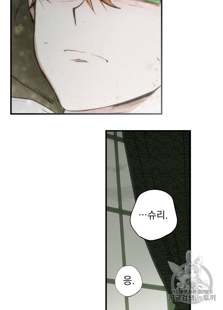 어떤 계모님의 메르헨 26화 102