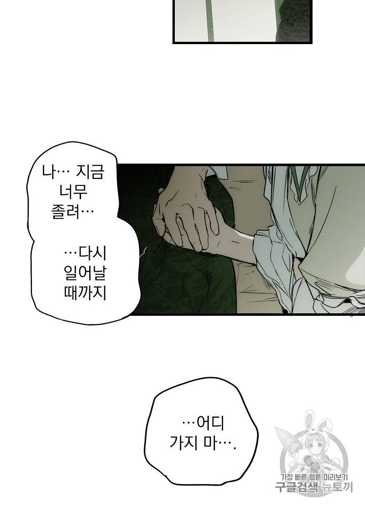 어떤 계모님의 메르헨 26화 103
